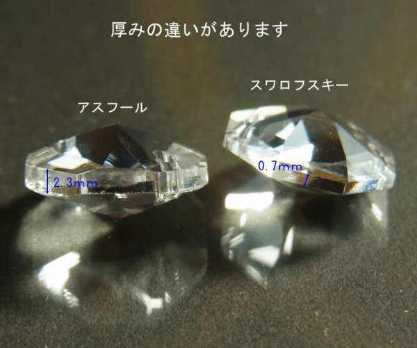 画像7: アスフォー（アスフール　ASFOUR) クリスタル オクタゴン 1080 14mm (7)